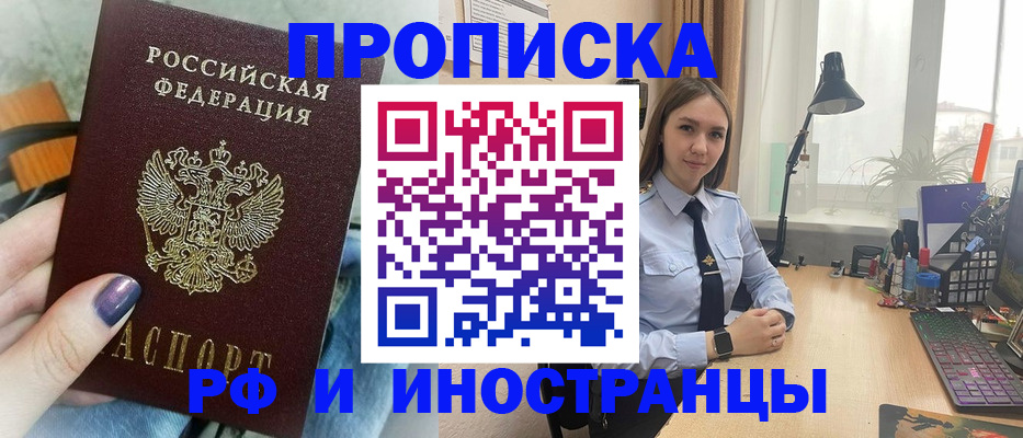 прописка законно в Адыгее